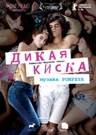 Joven y Alocada - Russian Movie Poster (xs thumbnail)