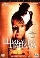 The Tailor of Panama - Bulgarian Movie Cover (xs thumbnail)