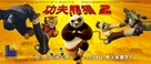 Kung Fu Panda 2 - Chinese Movie Poster (xs thumbnail)