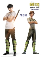 Epic - South Korean Movie Poster (xs thumbnail)