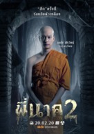 Pee Nak 2 - Thai Movie Poster (xs thumbnail)