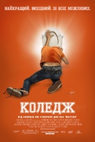 College - Ukrainian Movie Poster (xs thumbnail)
