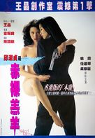 Chik loh go yeung - Hong Kong Movie Poster (xs thumbnail)