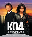 Kod apokalipsisa - Russian Blu-Ray movie cover (xs thumbnail)