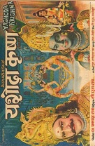 Yashoda Krishna - Indian Movie Poster (xs thumbnail)