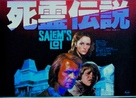 Salem&#039;s Lot - Japanese Movie Poster (xs thumbnail)