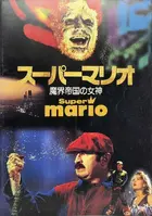 Super Mario Bros. Poster
