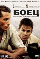 The Fighter - Russian DVD movie cover (xs thumbnail)
