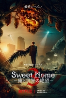 &quot;Sweet Home&quot; - Japanese Movie Poster (xs thumbnail)