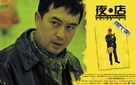 Ye dian - Chinese Movie Poster (xs thumbnail)