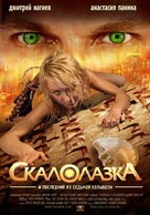 Skalolazka i posledniy iz sedmoy kolybeli - Russian Movie Poster (xs thumbnail)