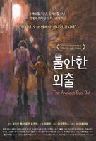 The Anxious Day Out - South Korean Movie Poster (xs thumbnail)
