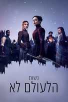 &quot;The Nevers&quot; - Israeli Movie Cover (xs thumbnail)
