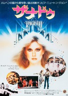 Xanadu - Japanese Movie Poster (xs thumbnail)