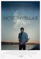 Gone Girl - Russian Movie Poster (xs thumbnail)