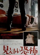 Blind Terror - Japanese Movie Poster (xs thumbnail)