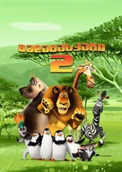 Madagascar: Escape 2 Africa - Georgian Movie Cover (xs thumbnail)