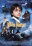 Harry Potter and the Philosopher&#039;s Stone - Russian Movie Poster (xs thumbnail)