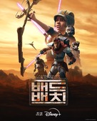 &quot;Star Wars: The Bad Batch&quot; - South Korean Movie Poster (xs thumbnail)