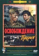 Osvobozhdenie - Russian DVD movie cover (xs thumbnail)