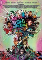 Suicide Squad - Serbian Movie Poster (xs thumbnail)