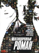 Roman de gare - Russian Movie Cover (xs thumbnail)