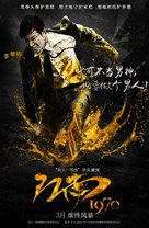 Gangnam 1970 - Chinese Movie Poster (xs thumbnail)