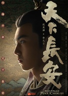 &quot;Tian Xia Chang An&quot; - Chinese Movie Poster (xs thumbnail)