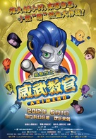 Animen: The Galactic Battle - Chinese Movie Poster (xs thumbnail)