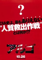 Argo - Japanese Movie Poster (xs thumbnail)