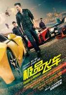 Need for Speed - Taiwanese Movie Poster (xs thumbnail)
