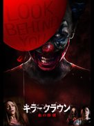 Clowntergeist - Japanese Movie Cover (xs thumbnail)