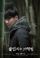 A Murderer&#039;s Guide to Memorization - South Korean Movie Poster (xs thumbnail)