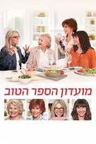 Book Club - Israeli Movie Cover (xs thumbnail)