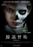 The Prodigy - Hong Kong Movie Poster (xs thumbnail)