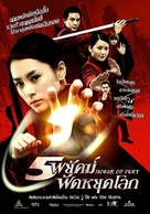 Jing mo gaa ting - Thai Movie Poster (xs thumbnail)