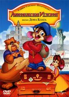 An American Tail - Russian Movie Cover (xs thumbnail)