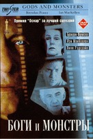 Gods and Monsters - Russian DVD movie cover (xs thumbnail)