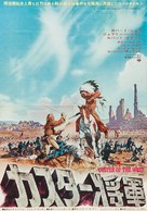 Custer of the West - Japanese Movie Poster (xs thumbnail)