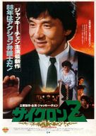 Fei lung mang jeung - Japanese Movie Poster (xs thumbnail)