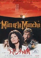 Man of La Mancha - Japanese Movie Poster (xs thumbnail)