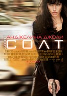 Salt - Bulgarian Movie Poster (xs thumbnail)