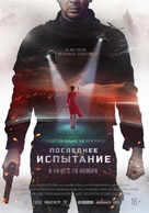 Ispytanie - Russian Movie Poster (xs thumbnail)