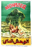 Humanoids from the Deep - Egyptian Movie Poster (xs thumbnail)