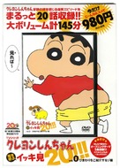 Crayon Shin-chan: Arashi o Yobu! Ora to Uchu no Princess - Japanese Video release movie poster (xs thumbnail)