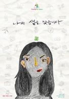 Saem - South Korean Movie Poster (xs thumbnail)
