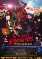 H&ocirc;kago middonait&acirc;zu - Japanese Movie Poster (xs thumbnail)