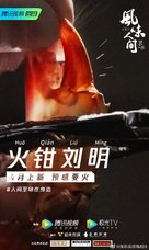 &quot;Feng Wei Ren Jian&quot; - Chinese Movie Poster (xs thumbnail)