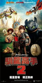 How to Train Your Dragon 2 - Chinese Movie Poster (xs thumbnail)