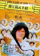 Dian zhi gong fu gan chian chan - Movie Poster (xs thumbnail)